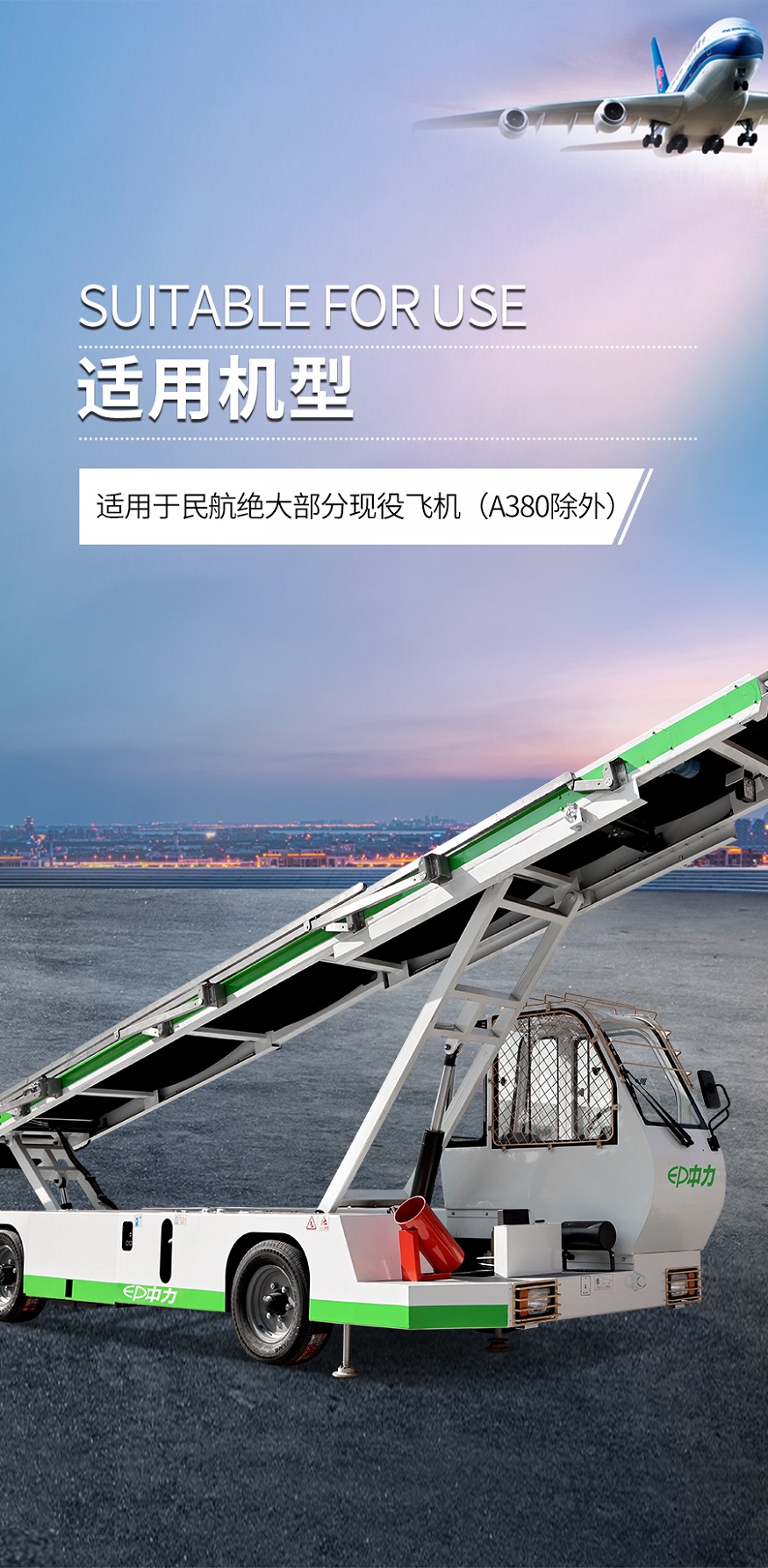 Xe băng chuyền sân bay ZL-CBD80, phục vụ chuyền tải hành lý khách hàng trong cảng hàng không, sức tải lớn 135 kg/m. Xe chạy điện ắc quy xít chì hoặc Lithium-ion tùy chọn