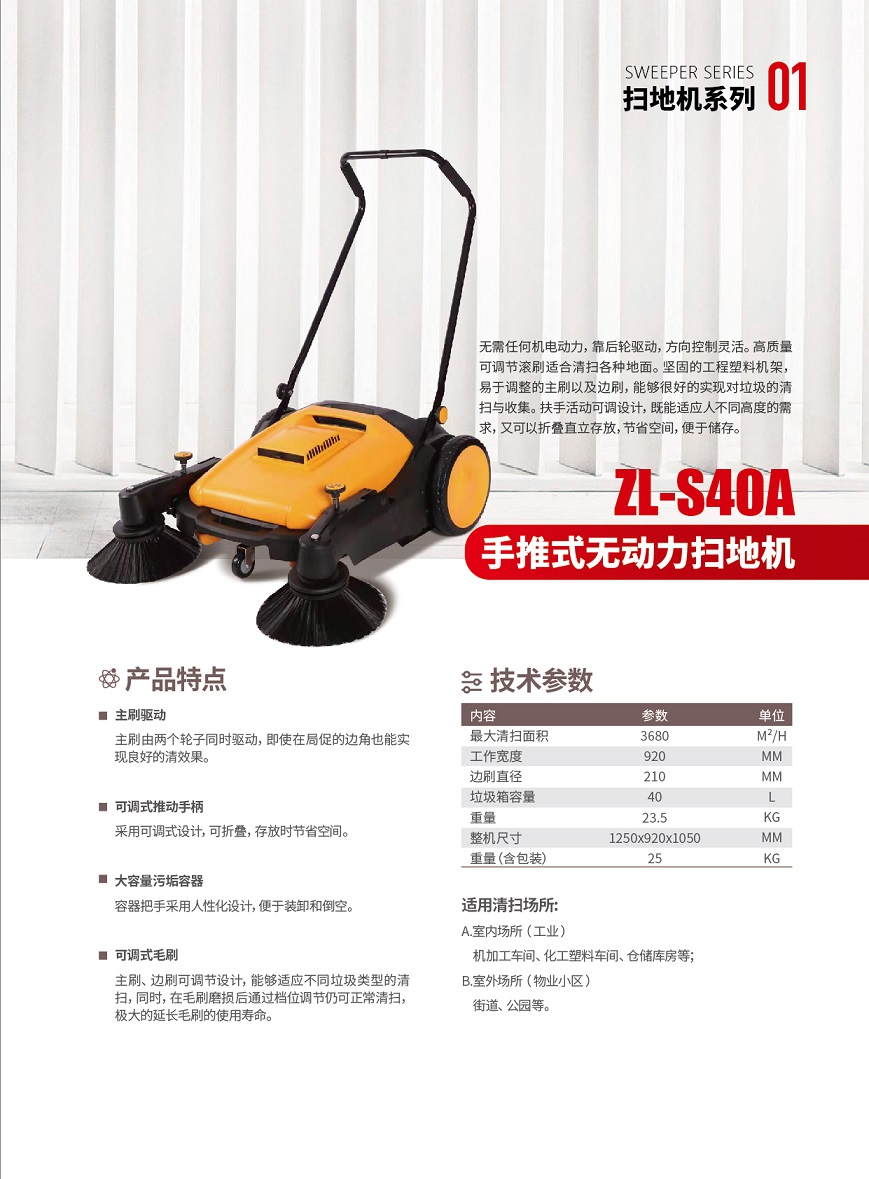 Xe quét rác đẩy tay ZL-S40A